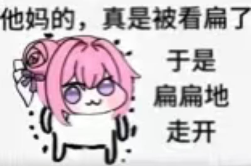 Doro被看扁了于是扁扁走开表情包