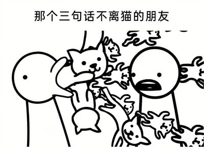 这是一张黑白线稿风格的卡通梗图，上方文字为'那个三句话不离猫的朋友'。画面中有两个简笔画人物，左侧人物正抱着一只猫，周围环绕着多个大小不一的猫形涂鸦；右侧人物张大嘴巴，双手举起，表情夸张地呈现出震惊或无奈的状态。整体通过夸张的构图和大量猫元素，幽默地描绘了生活中总把话题引到猫身上的朋友形象。