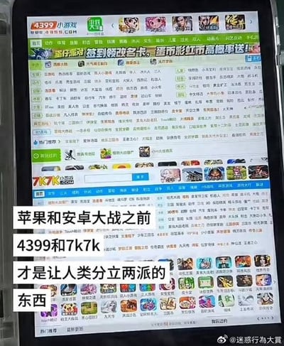 图片展示了一台平板电脑屏幕上同时显示着4399小游戏和7k7k小游戏的网页界面，两个网站都充满了各种小游戏的图标和分类导航。图片左侧叠加了一段文字：'苹果和安卓大战之前 4399和7k7k 才是让人类分立两派的东西'，以幽默的方式将童年时期流行的两大小游戏平台比作类似苹果与安卓的阵营划分，引发怀旧共鸣。