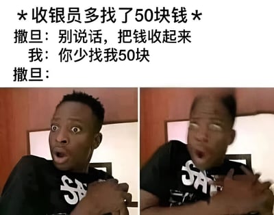 图片上方文字描述了收银员多找50元的场景：撒旦（代表内心诱惑）让“我”别说话把钱收起来，而“我”却反过来说“你少找我50块”，最后撒旦的话未说完。下方是左右两张真人对比图，左侧人物瞪大眼睛、嘴巴微张，表情震惊；右侧人物表情更加夸张，头部微侧，眼神涣散，似乎因“我”的诚实反应而极度错愕。整体通过内心戏与夸张表情的反差制造幽默效果。