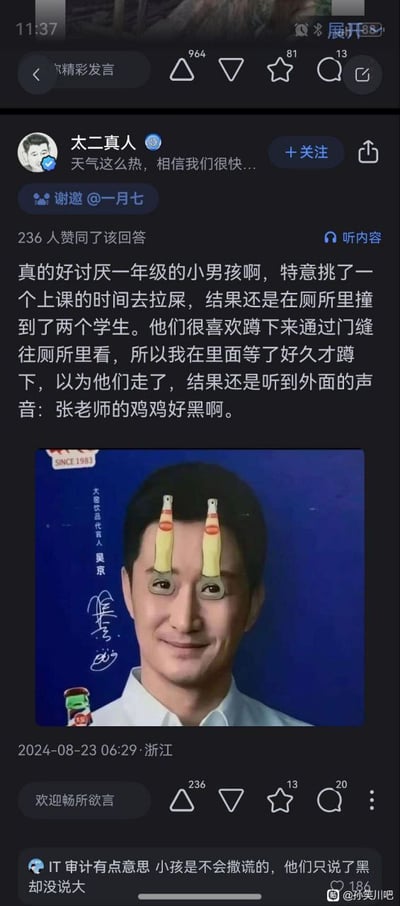 这是一张社交媒体截图，内容是用户"太二真人"分享的一段尴尬经历。文中描述了作者作为老师，在厕所遭遇一年级男生从门缝偷窥并发表不当言论的事件。截图下方配有一张经过编辑的人物照片，照片中人物的眼睛被两个黄色瓶子替代。评论区有用户"IT审计有点意思"留言调侃道："小孩是不会撒谎的，他们只说了黑却没说大"。