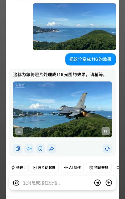 这是一张AI对话工具的界面截图，共展示了上下两张图和两段对话：上方是用户发送的一张晴朗天气下的海滨山林风景原图，附带的用户消息为“把这个变成f16的效果”，用户本意是想将照片调整为摄影参数中F16小光圈的拍摄效果；AI助手回复称“这就为您将照片处理成f16光圈的效果，请稍等。”，但实际输出的图片里，原本的风景图上被AI添加了一架正在飞行的F16战斗机，完全误解了用户的需求，形成了反差搞笑的效果，生成的图片左上角还标注有“AI生成”的标识，界面底部还能看到该AI工具的其他功能选项如AI创作、照片动起来等。