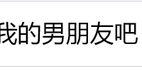 小猪佩奇