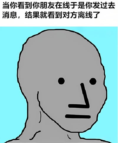 这是一张描绘社交媒体常见尴尬场景的梗图。上方文字描述："当你看到你朋友在线于是你发过去消息，结果就看到对方离线了"，下方是一个表情中性的灰色卡通人脸，背景为浅蓝色。