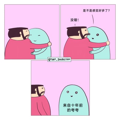 这是一幅三格连环卡通漫画，背景为淡粉色。第一格中，穿红色上衣的胡子大叔与浅蓝色的卡通小怪物温柔拥抱，两人都带着放松的微笑，氛围治愈；第二格中，小怪物抬头询问“是不是感觉好多了？”，大叔立刻回应“没错！”，两人头顶的线条表现出情绪的流动；第三格中，两人分开，大叔露出惊讶的神情，小怪物则保持着开心的微笑，下方配文“来自十年前的夸夸”，这个设定让原本普通的治愈拥抱更添温暖，传递出这份安慰是跨越时间的，能给人带来长久的情绪价值。