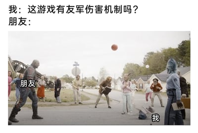 这是一张调侃游戏友军伤害的搞笑梗图，上方配有对话文字：“我：这游戏有友军伤害机制吗？朋友：”，下方的影视截图来自漫威《银河护卫队》的衍生片段，画面里道路上的角色们都在躲避空中落下的红色球，左侧被标注为“朋友”的德拉克斯面无表情地站着，而右下角被标注为“我”的角色已经被球砸倒在地。整个图用这个场景来回应“是否有友军伤害”的问题，生动且搞笑地表现出玩家在游戏中不仅存在友军伤害，自己还常常是被友军误伤甚至针对的受害者，充满了对游戏里友军伤害机制的吐槽感。