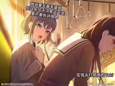 这是一张基于《BanG Dream! It's MyGO!!!!!》官方插画二次创作的本地化梗图，场景设定在广州地铁车厢内。左侧的长崎爽世面露纠结，内心OS：「她说要去嘉禾望岗，但这车往天河客运站走，要不要告诉她咯」；右侧的高松灯（Taki）正低头专注玩《BanG Dream!》（玩家俗称「打邦邦」），完全没注意到自己坐反了方向。

嘉禾望岗和天河客运站是广州地铁3号线的两个反向站点，这个梗精准戳中了坐错地铁的尴尬瞬间，结合角色沉迷游戏的状态，形成了搞笑的反差感，很容易让广州本地通勤族和ACG爱好者共情。