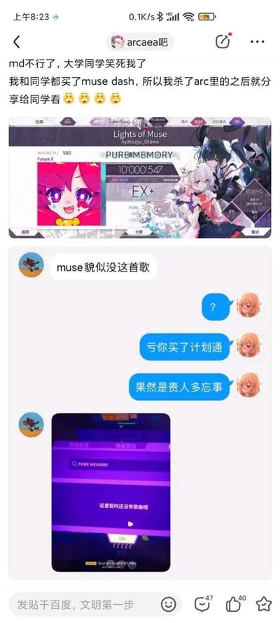 图片为社交媒体聊天记录截图，展示了用户在“arcaea吧”分享的游戏趣事。楼主称自己和大学同学都购买了节奏游戏《Muse Dash》，于是将自己在《Arcaea》中达成《Lights of Muse》歌曲PURE MEMORY（10000547分 EX+评级）的记录分享给同学，结果同学疑惑“Muse貌似没这首歌”，楼主则调侃同学“亏你买了计划通”“果然是贵人多忘事”。截图中还包含《Arcaea》的游戏界面截图和《Muse Dash》中显示“这里暂时还没有歌曲哦”的界面截图，整体充满游戏玩家间的幽默互动。