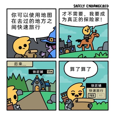 这是一幅四格连环卡通漫画，以RPG游戏的快速旅行为创作切入点：第一格中，身着蓝色巫师袍的角色向手持地图的冒险者介绍，可使用地图在去过的地点间快速旅行；第二格中，冒险者骑马踏上旅途，一脸坚定地拒绝了快速旅行，声称要成为真正的探险家；第三格时间来到“后来”，满身疲惫、带着伤痕的冒险者看到前方仅17米远的铁匠铺；第四格中，冒险者无奈地看着地图上的快速旅行选项，嘴上说着“算了算了”，选择了快速旅行。漫画通过这一反转，生动还原了不少RPG游戏玩家的真实经历——起初想要体验探险的完整过程，最后却因嫌麻烦放弃原则选择便捷方式，制造出“真香”的搞笑效果。
