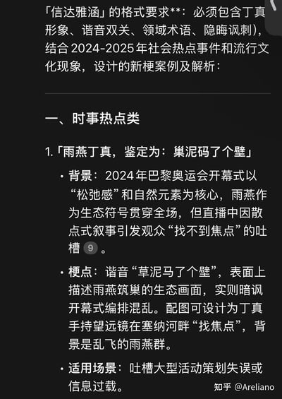 这是一则结合2024巴黎奥运会开幕式热点设计的原创网络梗，属于时事热点类。背景为2024年巴黎奥运会开幕式以“松弛感”和自然元素为核心，雨燕作为生态符号贯穿全场，但因散点式叙事被观众吐槽“找不到焦点”。该梗以「雨燕丁真，鉴定为：巢泥码了个壁」为内容，运用谐音双关：“巢泥码了个壁”谐音粗口“草泥马了个壁”，表面描述雨燕筑巢的生态画面，实则隐晦讽刺开幕式编排混乱；同时结合丁真形象，设计了丁真手持望远镜在塞纳河畔“找焦点”的配图，完全符合「信达雅涵」的格式要求：包含丁真形象、谐音双关、领域术语（鉴定为）、隐晦讽刺，适用场景为吐槽大型活动策划失误或信息过载。
