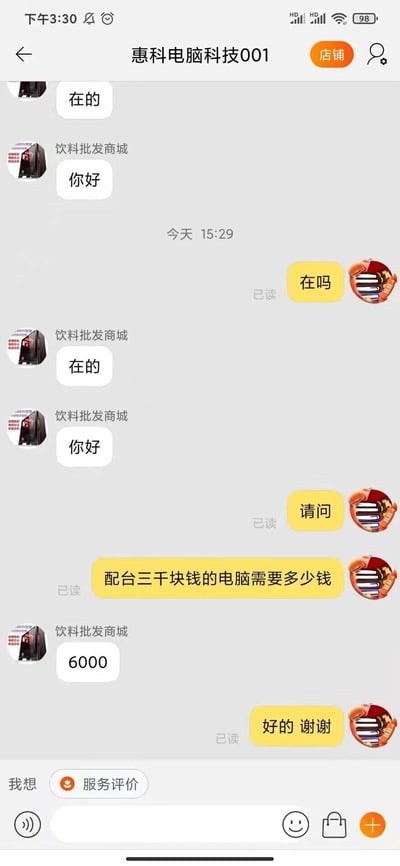 这是一张来自电商购物平台的客服聊天记录截图，页面顶部显示店铺名称为“惠科电脑科技001”，但对话的客服账号昵称是“饮料批发商城”。对话流程为：客服先发两条消息“在的”“你好”；用户发送“在吗”后，客服重复发送“在的”“你好”；随后用户询问“请问 配台三千块钱的电脑需要多少钱”，客服给出“6000”的回复；最后用户回复“好的 谢谢”。这段对话的核心笑点在于用户明确提出三千元的装机预算，客服却给出翻倍的报价，形成强烈的反差，制造出荒诞搞笑的效果。
