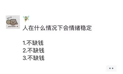 这张图为纯白背景的图文混排梗图，左上角搭配了一张灰色卡通猫咪表情包，表情包配文为“吃饭了吗 没吃的话吃我一拳”，旁边还有一个小精灵emoji。正文首先抛出问题“人在什么情况下会情绪稳定”，随后列出3条答案，全部为“不缺钱”，以夸张重复的形式幽默调侃经济充足是维持情绪稳定的核心条件，契合当代年轻人对生活压力、经济需求的调侃心态。