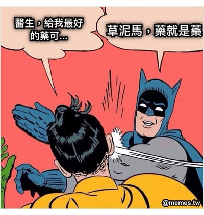 这是一张改编自经典蝙蝠侠掌掴罗宾梗图的搞笑图片。图中蝙蝠侠穿着标志性的蓝色制服，正用右手掌掴一名穿着黄色上衣的男性。背景为纯红色，突出人物动作。左侧人物说：'医生，给我最好的药可...'，蝙蝠侠则回应：'草泥马，药就是药'，通过粗话表达对追求'最好'药物的不屑。