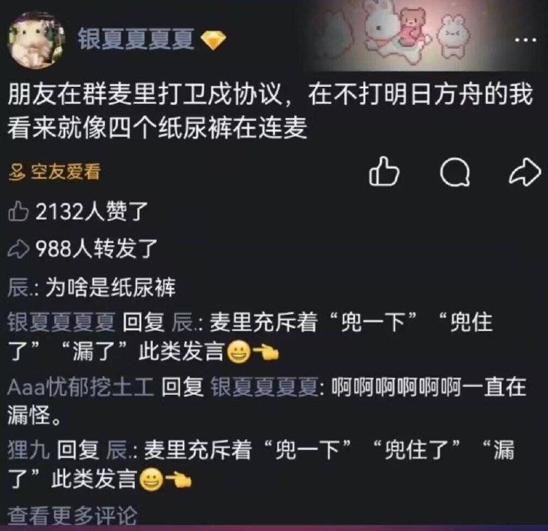 社交媒体网友