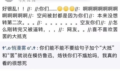 图片为社交媒体截图，包含两段文字内容。第一段文字充满情绪表达，如“好银乱！！”“啊啊啊啊啊啊啊啊啊啊啊”，并抱怨“空间被封都是因为你们”；第二段文字来自用户“悄漫雾”，吐槽他人在句子中加“大抵”和“罢”来模仿鲁迅文风，认为尴尬并表示“我真的看的很想死”。