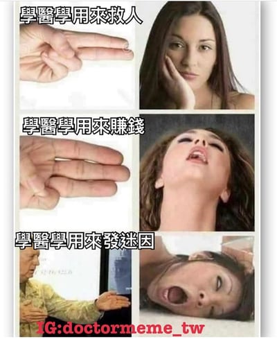 这是一张三行两列的拼接梗图，通过对比展示了学医的三种不同用途。第一行标题为“學醫學用來救人”，左侧是做出和平手势的手，右侧是表情沉思的女性；第二行标题为“學醫學用來賺錢”，左侧是做出数钱手势的手，右侧是表情诱惑的女性；第三行标题为“學醫學用來發迷因”，左侧是一位老人在演讲，右侧是表情夸张的女性。图片通过幽默的方式展现了医学专业的不同价值取向。
