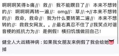 这是一张来自社交平台的纯文字截图，上方是一位网友看到搞笑内容后的激动吐槽，用重复的语句表达自己本来不想转发但还是忍不住多次转发的心情，还提到自己对谐音梗的笑点抵抗力极低，点出核心梗“是例假！横扫饥饿做回自己！”，这句话改编自士力架的经典广告词“横扫饥饿，做回自己”，将生理期的不适用广告词的形式调侃；下方是用户“健全人大战精神病”发布的谐音梗内容，搭配嘴唇表情，说“如果我女朋友来例假了我会给她💋掉”，这里的“💋掉”谐音“干掉”，对应上方的广告词，把生理期的不适用搞笑的谐音梗进行调侃，整体内容充满网感，利用谐音和广告词的反差制造爆笑效果，引发网友的共鸣。