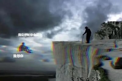 这是一张经过P图改编的合成悲伤向meme，阴沉压抑的天空背景下，一位拄着拐杖的老人背对镜头站在悬崖边缘，画面左侧有一个带着故障视觉效果的跌落人影，人影旁配有文字“我没想到你会成功”和“我想你”。整体氛围落寞悲伤，传递出对逝去之人的深切思念与没能见证对方成功的遗憾情绪，无谐音梗、双关等内容。