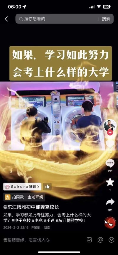 这是一张抖音短视频的截图，画面中两名男生戴着耳机和手套，全神贯注地操作街机音乐游戏，画面叠加了抖音的「金龙环绕」特效，营造出投入的氛围。上方配文「如果，学习如此努力 会考上什么样的大学」，下方文案同样发出此疑问，并带上#电子竞技 #电竞 #手速 #东江博雅学校 话题，通过玩游戏时的高度专注和学习状态形成反差，调侃学生在娱乐时的专注度远超学习，容易引发学生群体的共鸣。图中没有双关、谐音梗或暗示内容。