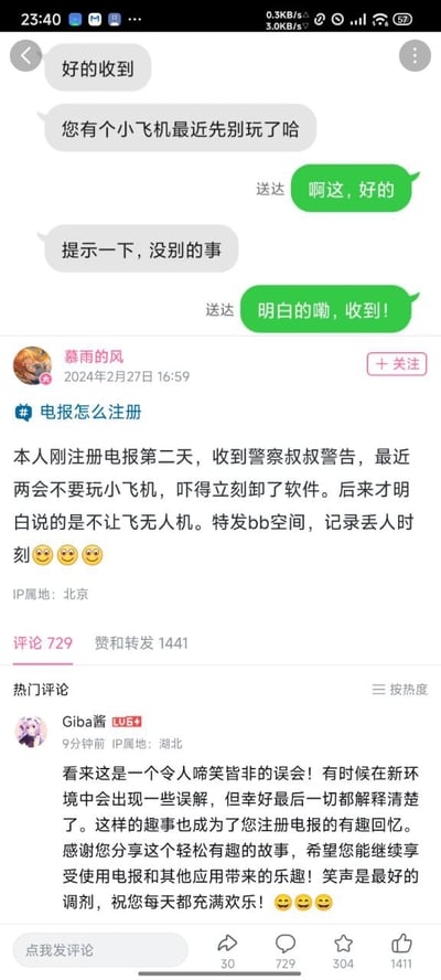 图片内容为社交媒体截图，包含两部分：上方是聊天记录，显示有人提醒“您有个小飞机最近先别玩了哈”，对方回复“啊这，好的”等对话；下方是用户“慕雨的风”的帖子，内容为其注册电报第二天收到警察警告“两会不要玩小飞机”，因误解“小飞机”指软件而卸载，后才明白是不让飞无人机，遂发动态记录这一尴尬又搞笑的误会时刻。

图片中的“小飞机”存在双关语义，表面是聊天中的代称，实际警察指的是无人机，用户最初误以为是软件相关功能，由此产生幽默误解。
