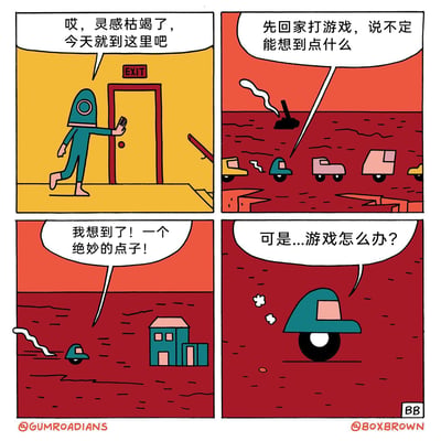 这是一则四格幽默漫画，描绘了创意工作者的日常困境：第一格，穿着蓝绿色连体头盔服的创意工作者因灵感枯竭，伸手准备推开标有“EXIT”的出口门，说道“哎，灵感枯竭了，今天就到这里吧”，神态疲惫无奈；第二格，他驾驶小型卡通车辆行驶在暗红色崎岖道路上，路上还有其他车辆和冒烟的障碍物，心里盘算着“先回家打游戏，说不定能想到点什么”；第三格，行驶途中他突然兴奋大喊“我想到了！一个绝妙的点子！”，困扰他的灵感突然降临；第四格，下一秒他陷入纠结，看着自己的车想着“可是...游戏怎么办？”，用夸张反差感展现了创作者在突如其来的灵感和计划好的娱乐活动之间的两难抉择，充满幽默。