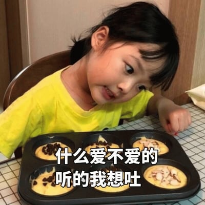 图片中是韩国女童星权律二，她穿着黄色T恤，歪着头看向面前烤盘里的玛芬蛋糕，手指轻触烤盘边缘，脸上带着嫌弃又不屑的表情。图片下方配有文字“什么爱不爱的 听的我想吐”，以权律二的可爱形象与直白吐槽形成反差萌，常用于表达对过于腻歪的爱情话题的调侃或不屑。
