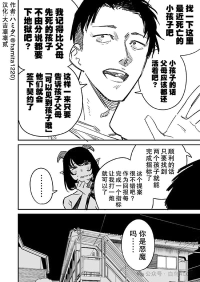 这是一则日式原创短篇黑白漫画，共三格：
1. 第一格：神情冷漠且带着恶意的男性恶魔，提出要寻找近期死亡的孩童，利用孩童父母的悲痛，以「能见到孩子」为诱饵让他们签下契约，还说出「孩子比父母先死就会直接下地狱」的残酷言论，尽显冷酷本质。
2. 第二格：长着角的女性恶魔，表情复杂（嫌弃又无奈），吐槽该提案的回报是每完成一个指标就能和对方发生关系，还说找到两个孩子就能完成指标。
3. 第三格：室外建筑场景中，有人发出「你是恶魔吗……」的吐槽，点出男性恶魔行为的冷酷。
漫画以黑色幽默的方式，通过恶魔的冷酷提案来制造讽刺效果，没有双关或谐音梗。