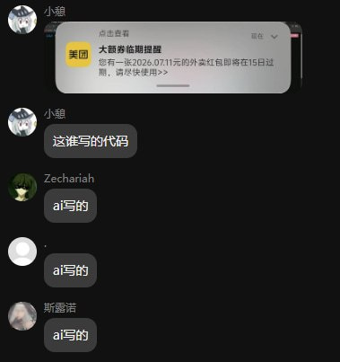 这是一张即时通讯软件的聊天记录截图，用户“小憩”首先发出一张美团官方推送的大额券临期提醒截图，该通知的文案出现低级错误，将本应为日期的“2026.07.11”错误填充到了红包金额字段，显示为“2026.07.11元的外卖红包”，随后小憩提问“这谁写的代码”，群内另外三位用户不约而同回复“ai写的”，调侃这类低级程序bug是由AI生成代码导致的，趣味十足。