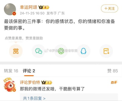 这是一张新浪微博截图，用户「幸运阿颂」于2024年11月25日在广东发布微博，提出观点：「最该保密的三件事：你的感情状态，你的情绪和你准备要做的事。」下方设置了赞赏、微信分享等功能按钮，还带有@罗伯特受害者联盟 的水印。评论区首评用户「评论罗伯特」搞笑吐槽：「那我的微博还发啥，干脆删号算了」，精准戳中笑点——因为这三类内容正是很多人发微博的核心素材，形成观点与日常行为的反差，十分有趣。