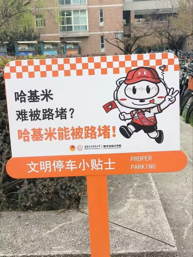 西安电子科技大学