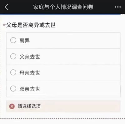 这是一张手机端问卷页面的截图，属于家庭与个人情况调查问卷的其中一道必答题，题目询问“父母是否离异或去世”，但给出的四个选项仅覆盖了父母离异、父母任意一方或双方去世的情况，完全缺失父母均健在的对应选项，导致家庭状况正常的填写者无法正常作答，设计逻辑存在严重疏漏，也因此引发网友吐槽。