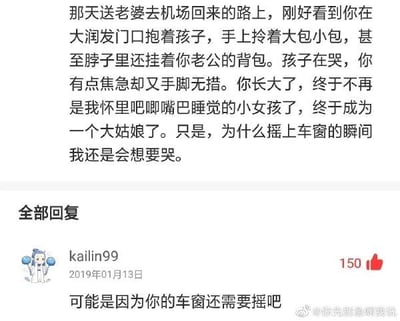 这是一张微博截图，上方是一段以父亲视角写的温情文字：送妻子去机场返程时，看到曾经在自己怀里撒娇的小女儿，如今抱着孩子、拎着大包小包，手忙脚乱地哄着哭闹的孩子，不禁感慨孩子已经长大成人，可自己在摇上车窗的瞬间却忍不住想哭。下方是一条获赞150的热门评论，用抖机灵的方式打破了温情氛围，评论内容为“可能是因为你的车窗还需要摇吧”，玩了文字梗，将原文中摇车窗的情绪动作，曲解成车窗是手动需要费力去摇的，制造出强烈的反差搞笑效果。