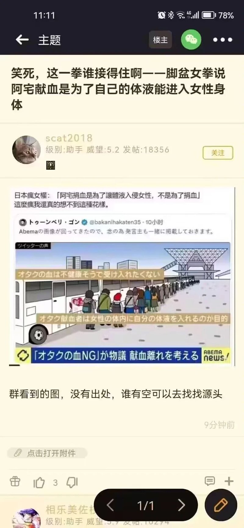 原创争议漫画