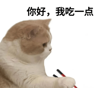 这是一张风靡网络的表情包图片，以一只橘色猫咪为主角，猫咪正端坐举着一双筷子，神情可爱又憨萌，右上角配有大字“你好，我吃一点”。这张图模仿了中国人常见的饭桌用语，并以猫咪的形象进一步拉近网络交流的距离。网友经常在美食动态下连发此类表情，玩出各种互动花样，堪称‘评论区连续剧’。其搞笑、可爱的氛围和拟人化设定极具话题性，是2025年极具影响力的社交互动表情包。图中没有明显双关、谐音梗，但通过猫咪举筷子的行为“拟人”传达了讨食和参与感，带有幽默暗示。