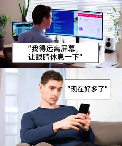 上半部分显示一名男子坐在电脑前说要远离屏幕让眼睛休息，下半部分显示他正在沙发上看手机说现在好多了，幽默地讽刺了人们所谓的"休息眼睛"其实只是换了个屏幕继续使用电子设备的现象。