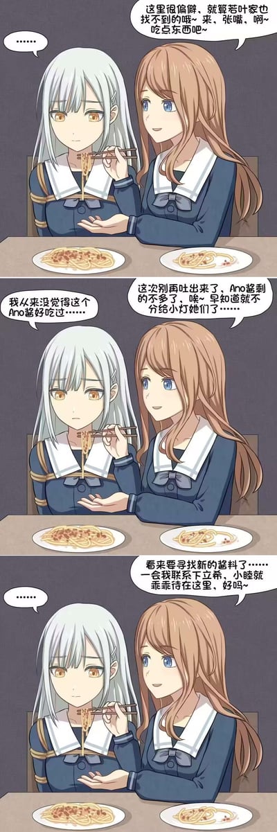 三格竖版连环漫画，展示两位身着蓝色水手服的女生（银发白瞳与棕发蓝瞳）围坐在餐桌前品尝意大利面的日常场景。第一格中棕发女生微笑着用筷子夹起意面喂食银发女生，银发女生沉默以对；第二格银发女生直言意面不好吃，棕发女生懊悔将食物分给他人；第三格棕发女生计划寻找新酱料，并嘱咐银发女生（小睦）乖乖等待。画面通过对话展现轻松又略带无奈的校园日常氛围。