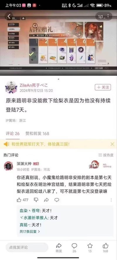 这是一张竖屏的微博截图，分为上下两部分：上方是手游《龙族》的「启程赠礼」签到活动界面，展示了累计签到1到7天的对应奖励，界面明确标注「累计签到7日即可获得[上杉绘梨衣]」；下方是微博用户「ZileAn死于ぺこ」在2024年9月12日发布的吐槽内容，调侃江南小说《龙族》中路明非没能救下绘梨衣，是因为他没有像游戏里一样连续登录7天。热门评论区里用户「深渊火种」进一步结合原作细节玩梗，称小魔鬼给路明非安排的剧本是第七天和绘梨衣在明治神宫结婚，结果路明非第七天把绘梨衣送回蛇岐八家，对应成「第七天没登录」，这条评论获得477个赞，还有其他用户连续回复多条「天才！」，整体是结合游戏机制与原作悲剧剧情的趣味玩梗，精准戳中龙族粉丝的共鸣点。