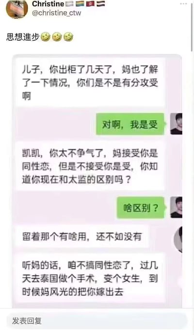 这是一张来自X（原Twitter）的聊天记录截图，内容是一段充满反差感的搞笑家庭对话：儿子向妈妈出柜后，妈妈在了解到同性恋群体里的攻受区分后，接受儿子是同性恋，却无法接受儿子是“受”，甚至用离谱的言论调侃儿子，最后提议让儿子去泰国做变性手术，然后风光地把他嫁出去。上方的评论“思想進步”搭配笑哭表情，调侃了妈妈奇特又矛盾的想法，整个对话充满了荒诞的幽默感，是对LGBT相关话题的趣味化演绎。