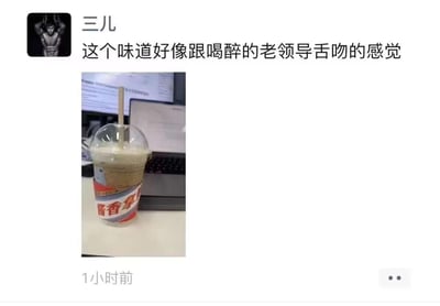 社交媒体截图，显示用户"三儿"发布的一张酱香拿铁饮品照片，并配文："这个味道好像跟喝醉的老领导舌吻的感觉"。照片中可以看到一杯放在办公桌上的酱香拿铁，杯身上有红色和白色的标签，背景中有一台打开的笔记本电脑。