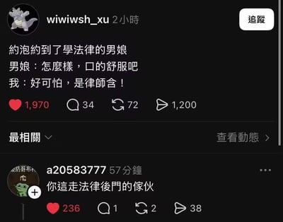 这是一张X平台（原推特）的用户动态截图，用户wiwiwsh_xu发布了一个低俗谐音梗段子：讲述自己约泡遇到学法律的男娘，男娘询问体验时，自己用“好可怕，是律師含！”回应，将“律师函”谐音成“律师含”制造笑点。下方用户a20583777评论“你這走法律後門的傢伙”，用双关梗进一步呼应上方段子，强化搞笑效果。
谐音梗说明：“律师含”谐音“律师函”，结合对话场景制造低俗又戏谑的笑点；评论的“走法律後門”是双关语，既关联法律主题，又带有低俗暗示。