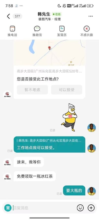 这是一张招聘类APP的聊天界面竖屏截图，界面顶部显示沟通对象是雄图汽车的经理韩先生，平台首先向求职者确认是否接受位于广州从化区高步大田街的工作地点，求职者回复可以接受后，韩先生告知求职者前来就职可以免费领取一瓶冰红茶，求职者没有谈论后续入职相关的严肃问题，反而幽默回复“要大瓶的”，原本正式的求职沟通因为这句生活化的索要大瓶饮料的回复产生强烈反差感，整体内容诙谐有趣。