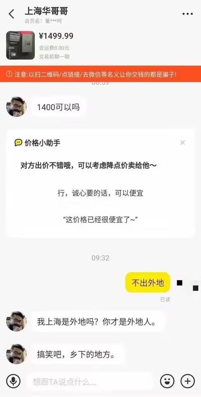 这是一张电商平台聊天记录截图，展示了卖家"上海华哥哥"与买家之间的价格谈判过程。卖家最初标价1499.99元，买家还价1400元。系统的"价格小助手"建议卖家可以考虑降价，卖家表示诚心要可以便宜但也强调价格已经很便宜。随后卖家表示"不出外地"，引发买家不满，买家反问"我上海是外地吗？你才是外地人。"并嘲讽卖家所在地是"乡下的地方。"