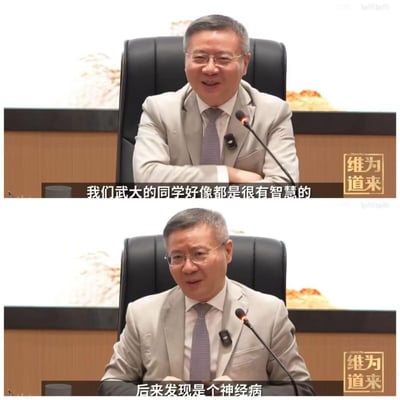 这是一张由学者张维为的节目《维为道来》截图拼接而成的搞笑梗图，上图中张维为面带微笑，双臂交叉坐在会议座椅上，配文“我们武大的同学好像都是很有智慧的”；下图中他表情严肃，双手置于身前，配文“后来发现是个神经病”，通过前后完全反转的发言制造强烈的反差感，形成荒诞搞笑的效果，用来玩梗吐槽特定的人或事。