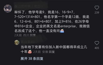 这是一张社交媒体的静态评论区截图，展示了两条有趣的互动评论。来自四川的用户“森皖爱阿散（散厨）”分享了自己为暗恋对象设计的专属暗语：通过两人的学号、名字笔画进行一系列数字运算，得到数字816，谐音“企业”后将微信名改为对应的英文“enterprise”，期待暗恋对象能发现这份暗藏的心意，但对方始终没有询问，用户因此感到失落并配上哭泣表情；来自安徽的用户“海白菜aiii”则以调侃的语气评论，称如果当年地下党有这位用户的暗语能力，新中国能早成立几十年，这条评论获得了比原评论更多的点赞，为内容增添了搞笑氛围。