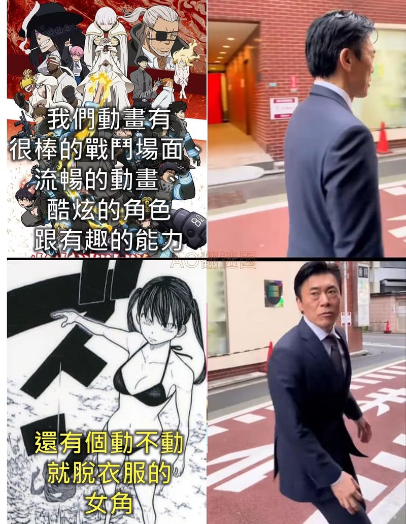 《炎炎消防队》
