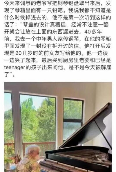 这是一则图文混排的内容，上方是一段充满故事感的文字，讲述了调琴老爷爷在维修钢琴时，发现琴箱内的铅笔后，吐槽钢琴设计并分享了一段40多年前的经历：他曾在一位中年男士的钢琴里发现一封20年前前女友写的未拆信件，男士读信后痛哭，家人误以为他被解雇。下方是一张实拍照片，画面里白发苍苍的老爷爷正坐在三角钢琴前，专注于钢琴的维修工作，背景是窗外的茂密绿植，整体氛围安静又带着时光沉淀的温馨感，没有双关、谐音梗等内容。