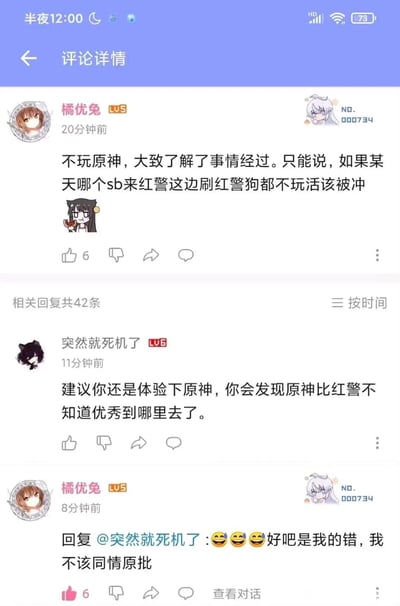这是哔哩哔哩（B站）评论区的玩家互动截图：红警玩家「橘优兔」虽不玩原神，但了解相关事件后，类比吐槽若有人来红警圈刷“红警狗都不玩”肯定会被冲；随后原神玩家「突然就死机了」回怼，称原神比红警优秀太多，「橘优兔」则用「好吧是我的错，我不该同情原批」+笑哭表情反讽，直白展现了游戏圈不同玩家群体的对立情绪。
无谐音双关或暗示内容，是典型的游戏圈圈层对立言论互动。