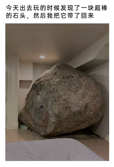 这是一张充满荒诞幽默感的图文内容，上方配文写道“今天出去玩的时候发现了一块超棒的石头，然后我把它带了回来”，下方图片展示了一间室内空间（疑似地下室）中摆放着一块体积巨大的岩石，岩石几乎占据了房间的大部分区域。实际上这块岩石大概率是房屋建造时就被保留在室内的结构，配文通过夸张的表述，与现实中普通人根本不可能搬运如此巨大石头的常识形成强烈反差，制造出离谱又搞笑的效果，让观众感受到反差带来的趣味。