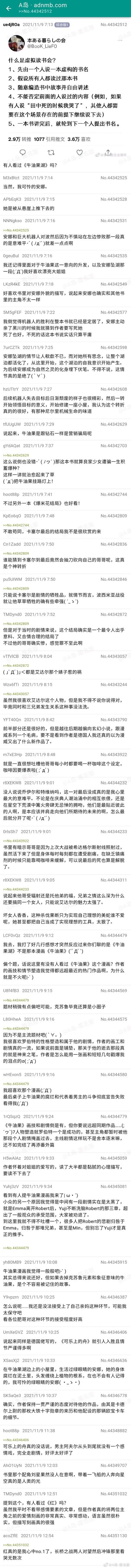 这是一张A岛（adnmb.com）的论坛帖子截图，内容转推了推特账号“本ある暮らしの会”发起的虚拟读书会活动规则，规则要求参与者虚构书名，接力创作剧情且不能否定前人内容。随后楼内网友以虚构书籍《牛油果湖》为主题，接力创作了包含安娜被推下悬崖、与机器人的故事、牛油果意向的表达、安娜成为自然之灵、机器人后续变化等剧情；之后有网友提及另一本虚构书籍《爆米花结局》，网友又讨论了其包含兄弟反目、人物牺牲等剧情；中途有网友混淆了虚构的《牛油果湖》与漫画《牛油果》，引发了关于该漫画的讨论。整个帖子是网友参与的趣味虚拟文学创作接力活动，充满了网络社区的互动性和创意性。