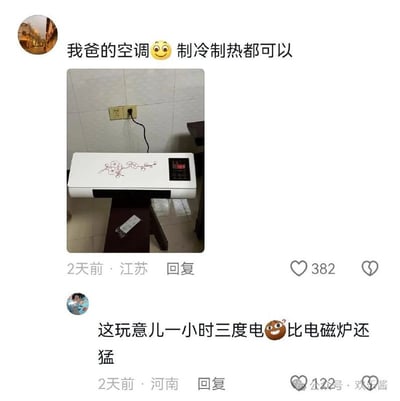 社交媒体截图展示了一台小型空调被放置在桌子上，空调外壳上有梅花图案装饰，显示屏显示温度。帖子内容幽默地对比了空调的功能与高能耗，原帖称"我爸的空调😉制冷制热都可以"，下方评论则惊讶地指出"这玩意儿一小时三度电😱比电磁炉还猛"，形成有趣反差。